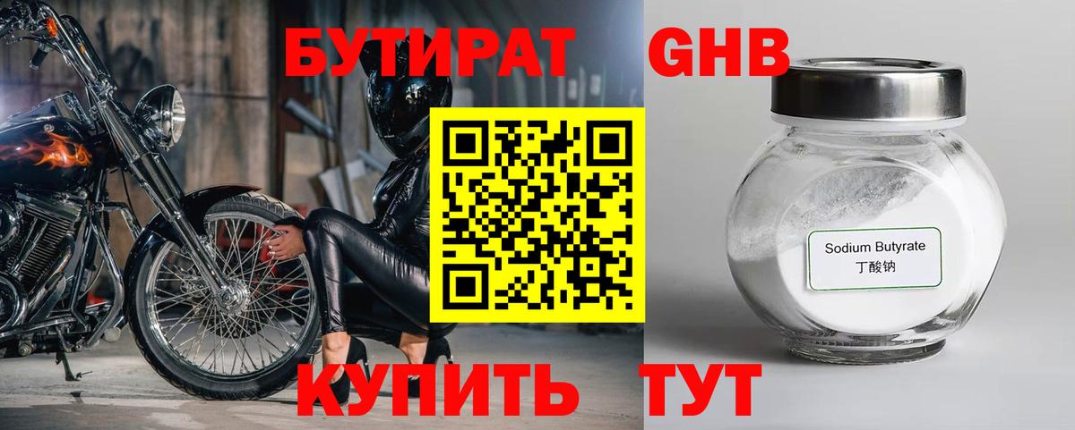 БУТИРАТ GHB  Вход с VPN  Белово 