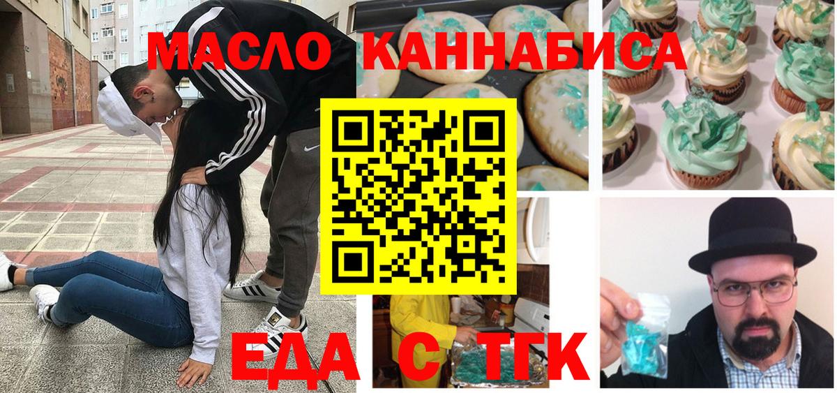 Белово  Печенье с ТГК конопля  Вход с VPN 