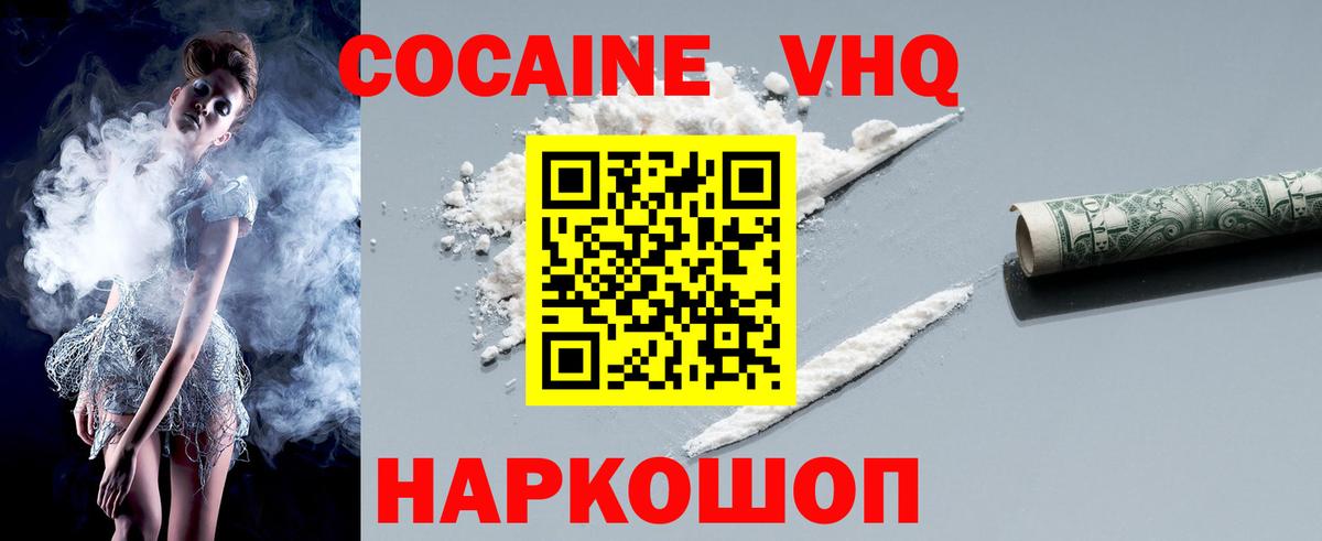 Кокаин 99% Белово