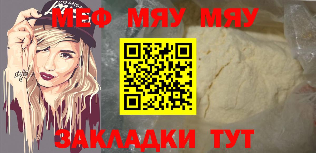 МЯУ-МЯУ 4 MMC  сколько стоит  Вход с VPN  Мефедрон  Белово  МЕФ VHQ 