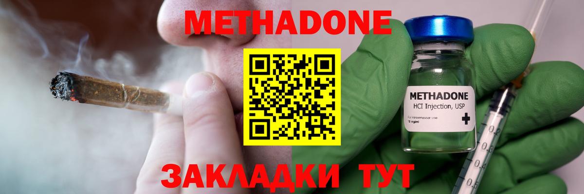 Белово  МЕТАДОН VHQ  Вход с VPN 